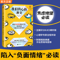 我们内心的冲突