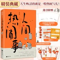 人间热闹事