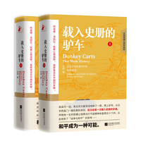 载入史册的驴车(下)