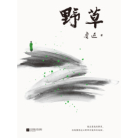野草