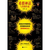 希腊神话与英雄传说