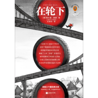 在轮下