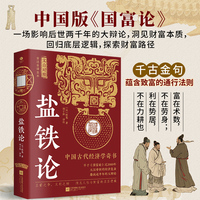 盐铁论