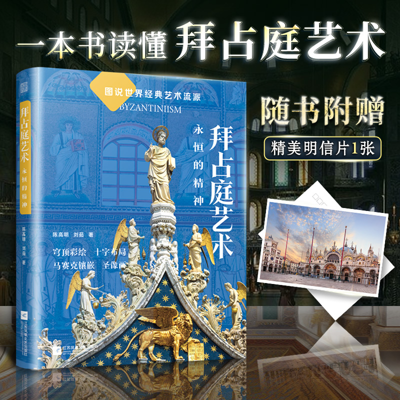 拜占庭艺术——永恒的精神