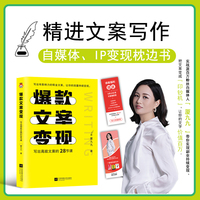 爆款文案变现——写出高能文案的28节课