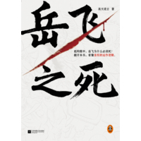 岳飞之死