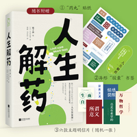 人生解药