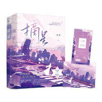 摘星