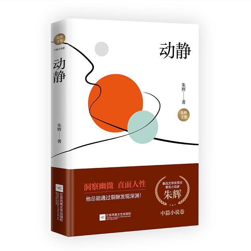 动静