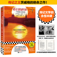 昨日的世界——一个欧洲人的回忆: