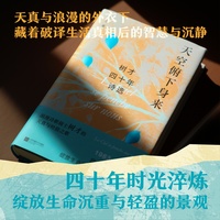 天空俯下身来：树才四十年诗选