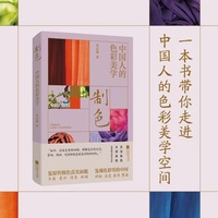 制色——中国人的色彩美学