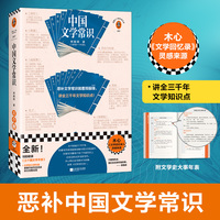 中国文学常识