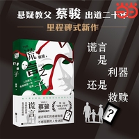 谎言之子