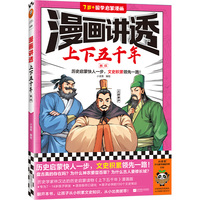 漫画讲透上下五千年:东汉