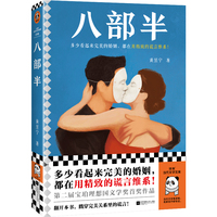 八部半