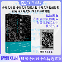 碧水深涡：陈先发四十年诗选