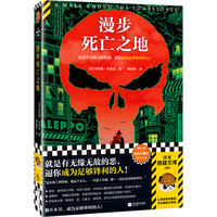 漫步死亡之地