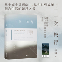 一次旅行