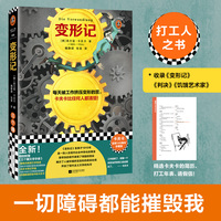 变形记