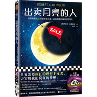 出卖月亮的人