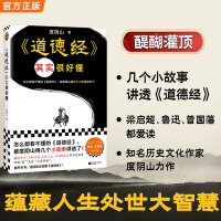 《道德经》其实很好懂