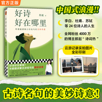 好诗好在哪里——听都靓讲解古诗名句的美妙诗意