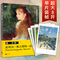 画·大师·皮埃尔·奥古斯特·雷诺阿