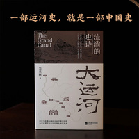 大运河：流淌的史诗
