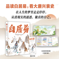 白居易传——长恨春归无觅处