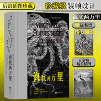 海底两万里——插图珍藏版