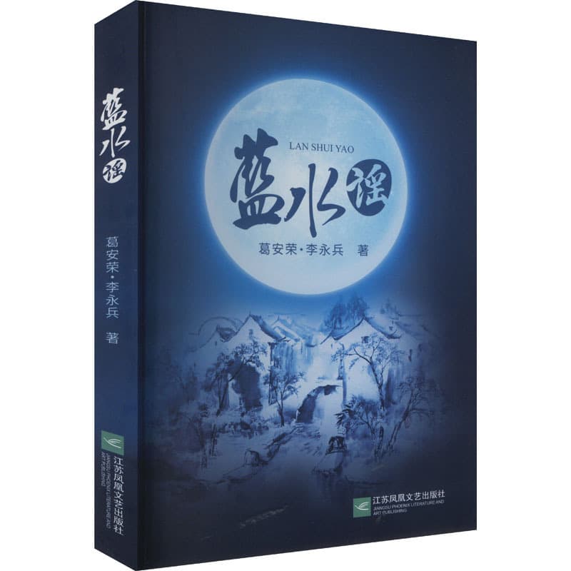 蓝水谣