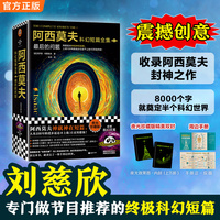 阿西莫夫科幻短篇全集(1):最后的问题
