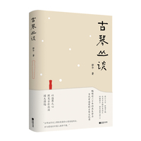 古琴丛谈