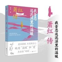 我贪恋这泥淖里的温暖——萧红传