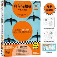 自卑与超越——专家伴读版