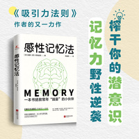 感性记忆法