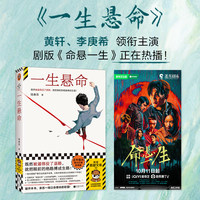 一生悬命