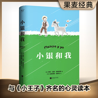 小银和我