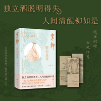寒柳——柳如是传