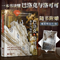 巴洛克与洛可可——奢华与曼妙的艺术