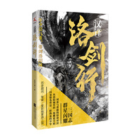 汉锋:洛剑行