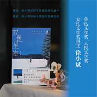 双鱼星座