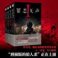 罪恶无声(Ⅰ):暗光