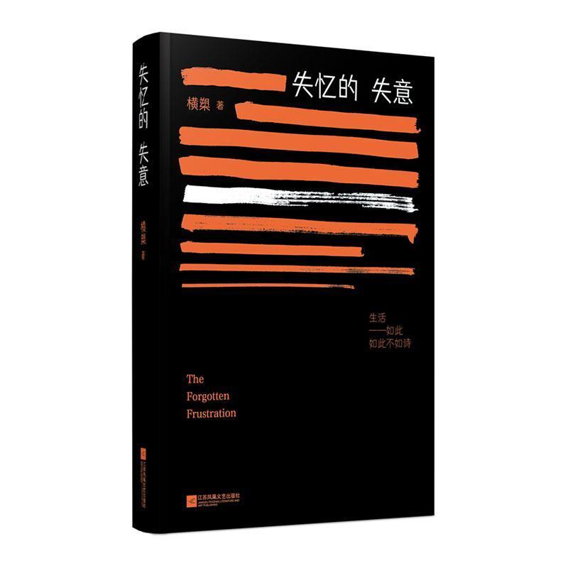 失忆的失意