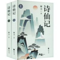 诗仙记
