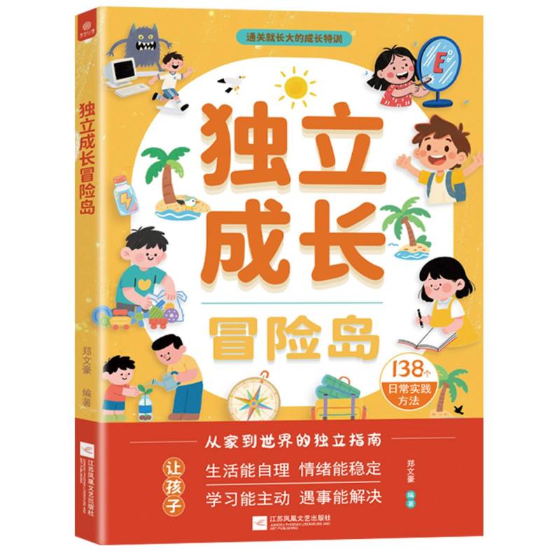 独立成长冒险岛