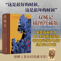 双城记：插图珍藏版