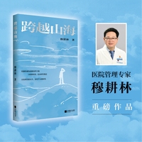 跨越山海