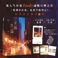 全球升温